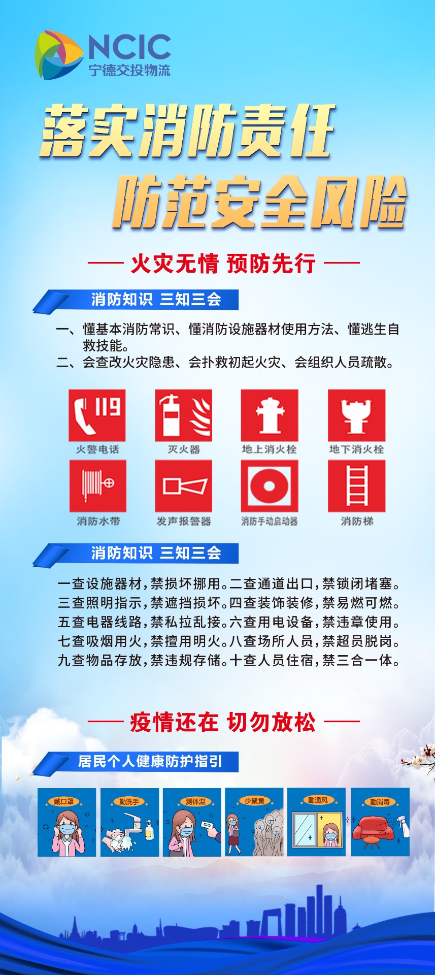 落實消防責任、防范安全風險.jpg